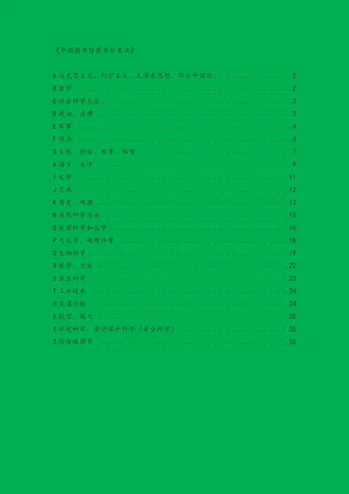 中图法分类