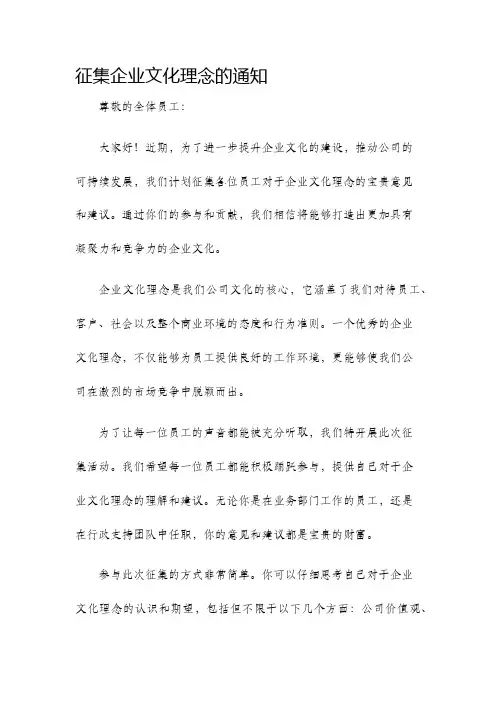 征集企业文化理念的通知