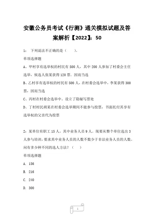 安徽公务员考试《行测》真题模拟试题及答案解析【2022】509
