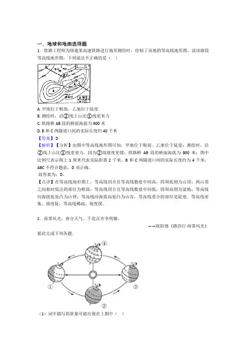 2020-2021初中地理 地球和地图专题练习(含答案)