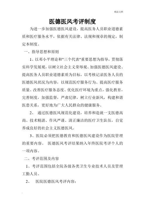 医德医风考评制度
