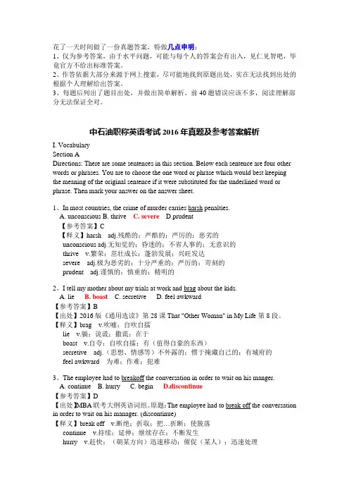 中国石油职称英语考试真题及参考答案