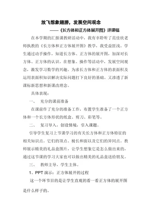 长方体和正方体展开图评课