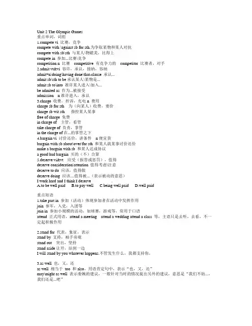 人教版-高一必修二unit2-重点单词,词组,语法