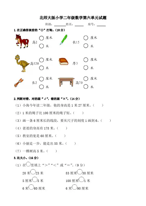 新北师大版小学二年级数学上册第六单元《测量》测试题 共六套