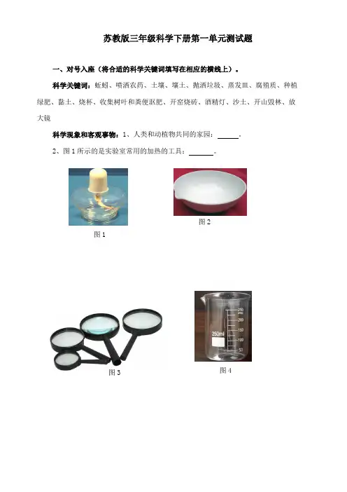最新苏教版小学科学三年级下册第一单元测试