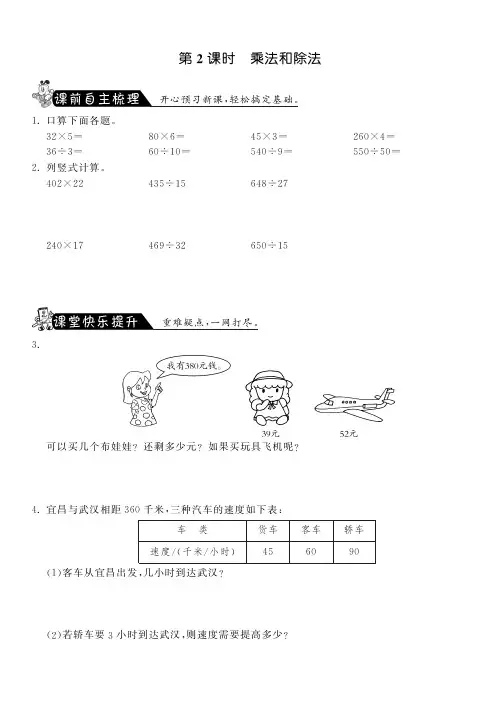 9.2乘法和除法·数学人教版四上-课课练(含答案)