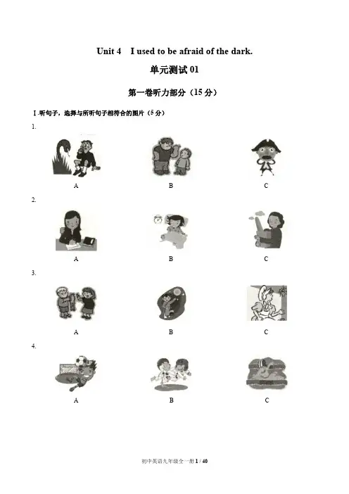 人教版九年级英语 Unit 4单元测试题3套含答案