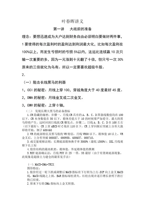 叶春晖