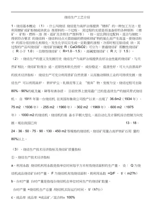 烧结生产工艺介绍