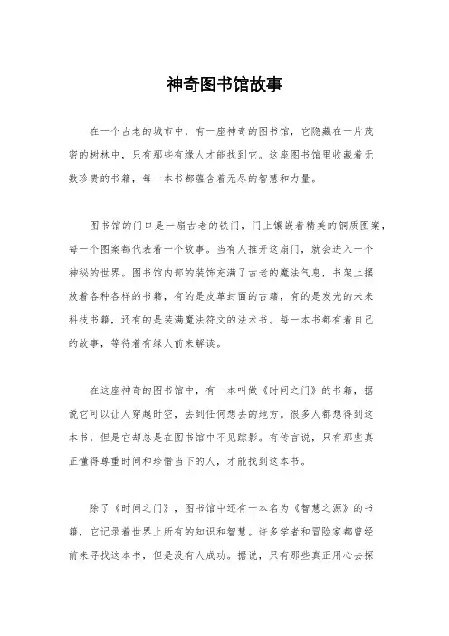神奇图书馆故事