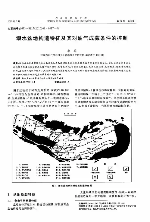 潮水盆地构造特征及其对油气成藏条件的控制