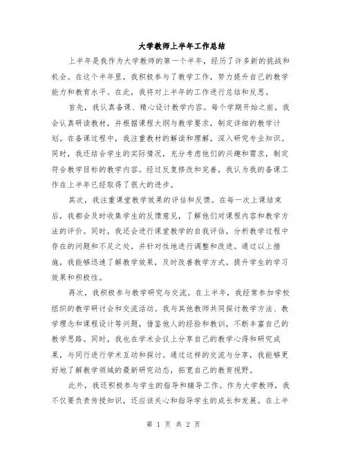 大学教师上半年工作总结