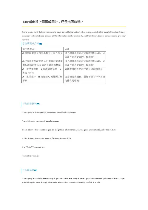 雅思作文-11. 看电视上网理解国外,还是出国旅游？