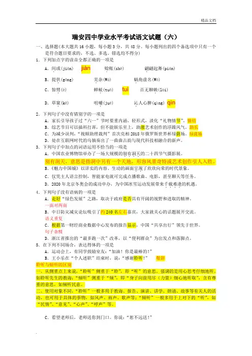 2018年浙江省学业水平考试语文试题及详解