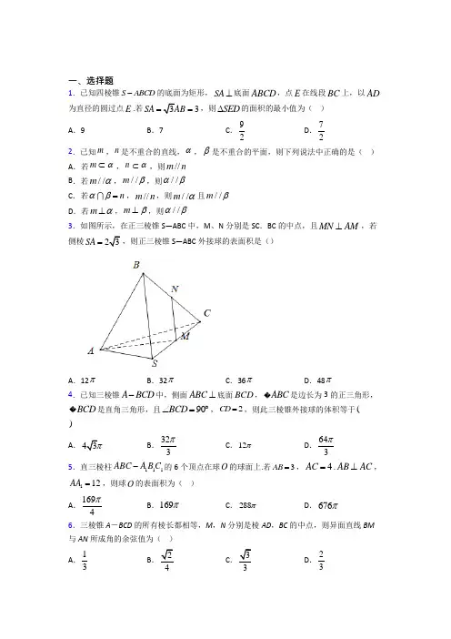 最新人教版高中数学必修第二册第三单元《立体几何初步》测试(含答案解析)(1)