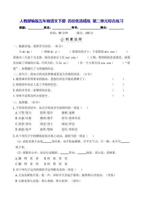 部编版五年级语文下册名校第二单元综合练习【含答案】