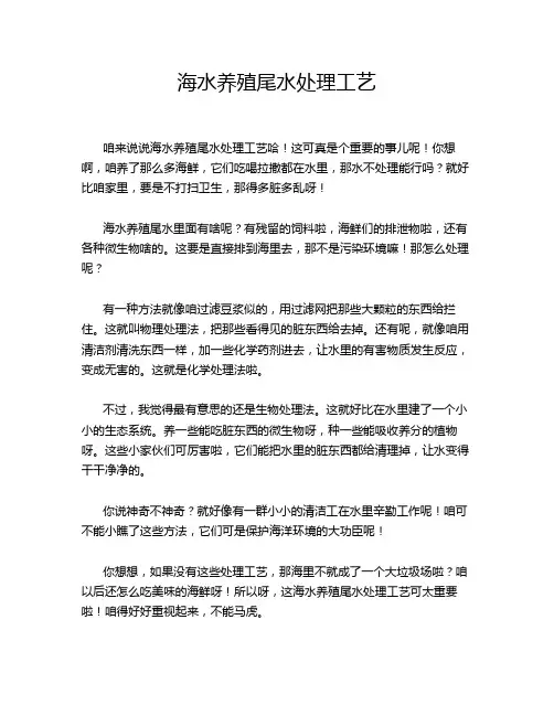海水养殖尾水处理工艺