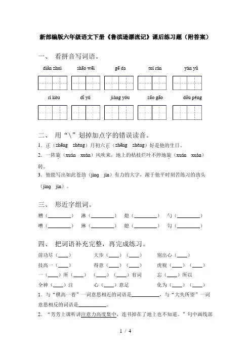 新部编版六年级语文下册《鲁滨逊漂流记》课后练习题(附答案)