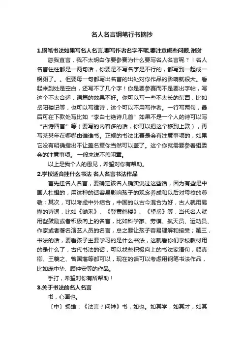 名人名言钢笔行书摘抄