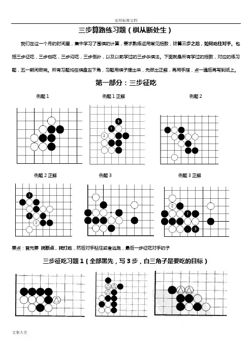 张老师围棋习题(三步算路练习)