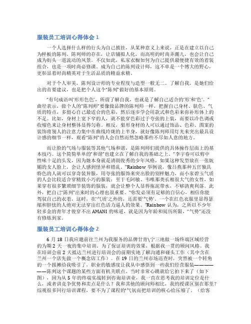 服装员工培训心得体会