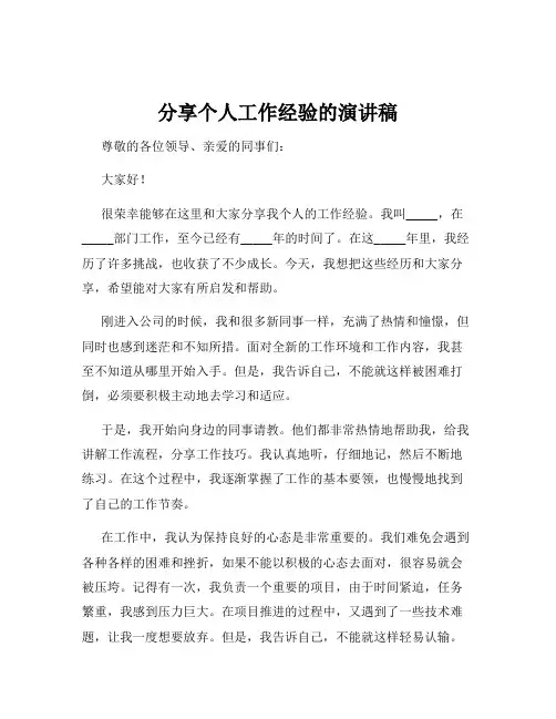 分享个人工作经验的演讲稿