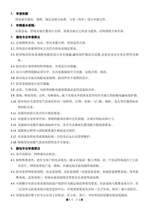 电气专业图纸审查要点