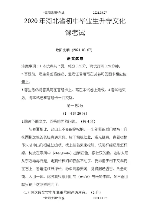2021年2020年河北省-语文中考试题及答案