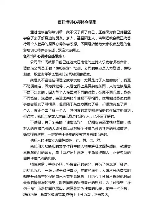色彩培训心得体会感想