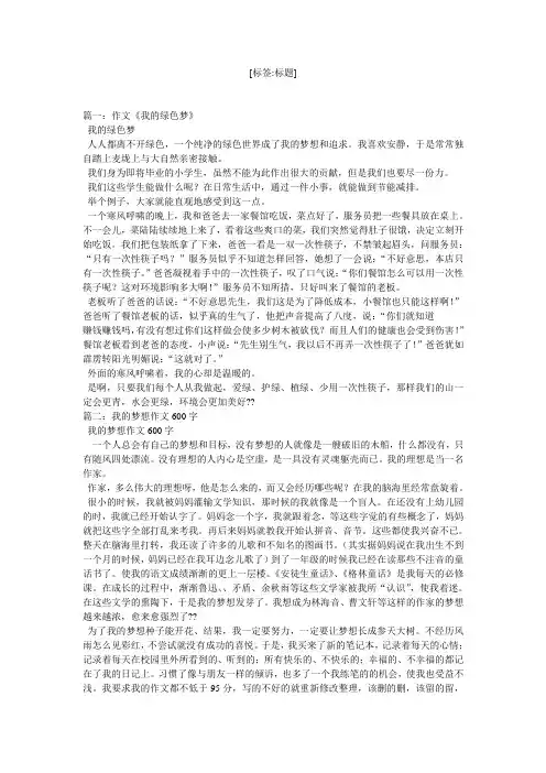 我的什么梦半命题作文