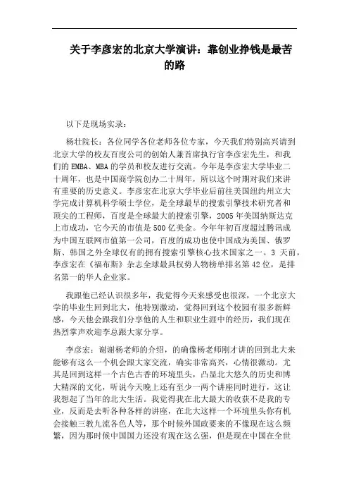 关于李彦宏的北京大学演讲：靠创业挣钱是最苦的路