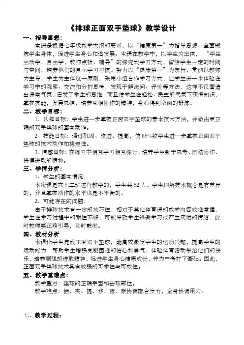 排球正面双手垫球公开课教案
