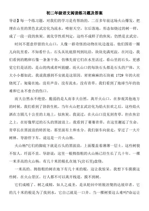 初二年级语文阅读练习题及答案