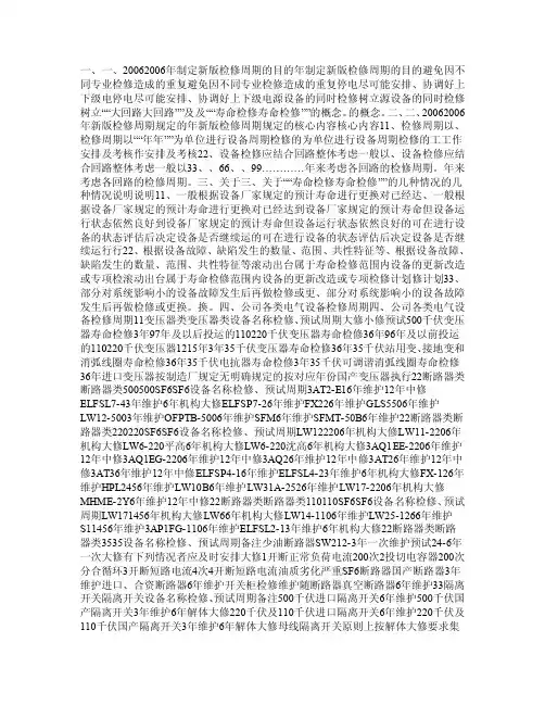 检修周期及计划安排
