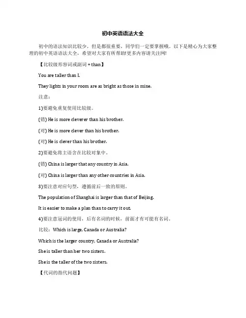 最新初中英语语法大全优秀名师资料