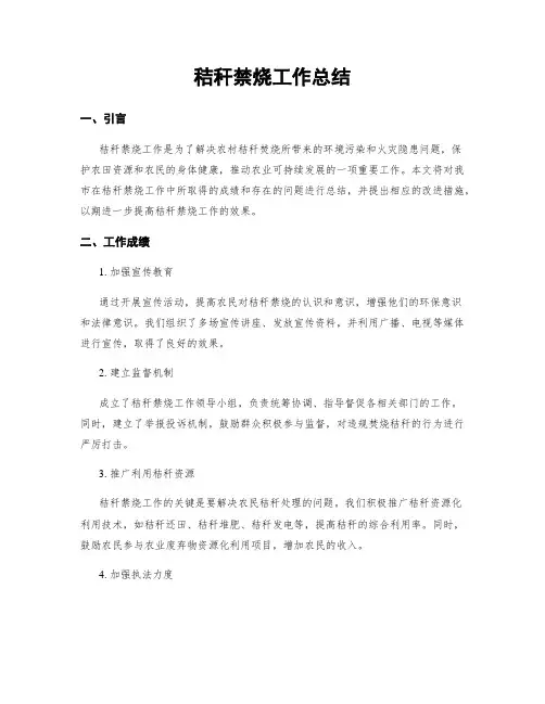 秸秆禁烧工作总结