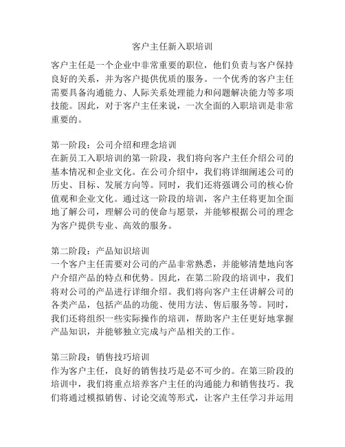 客户主任新入职培训