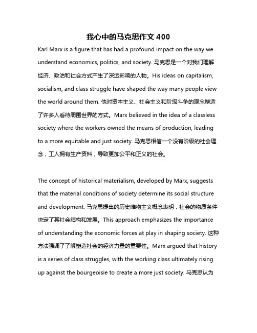 我心中的马克思作文400