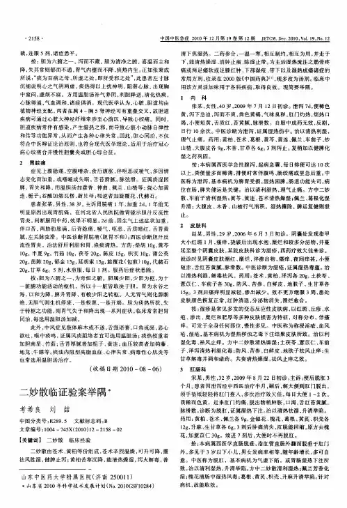 二妙散临证验案举隅