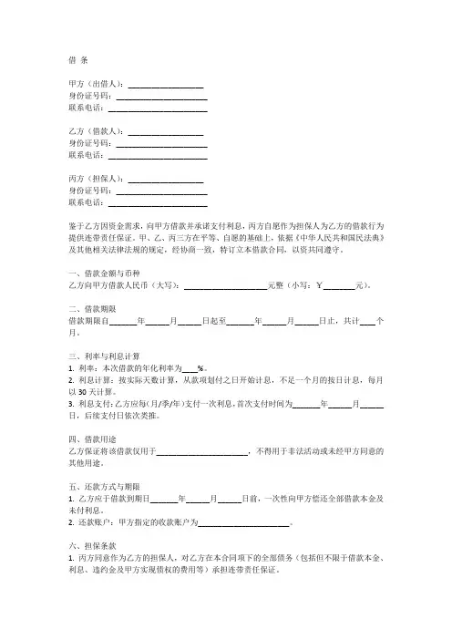 有担保人借条正规格式范本