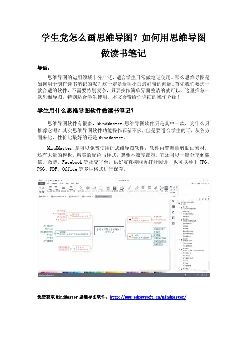 学生党怎么画思维导图？如何用思维导图做读书笔记