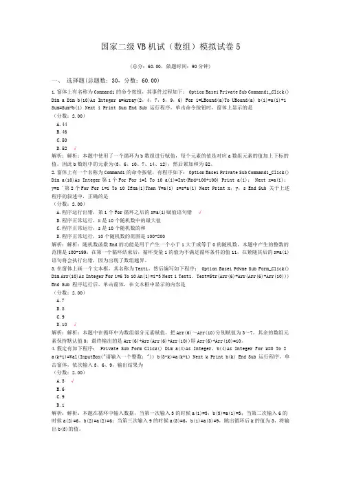 国家二级VB机试(数组)模拟试卷5