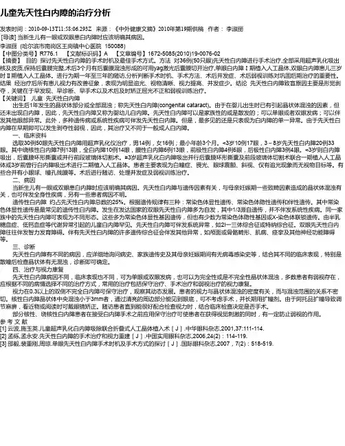 儿童先天性白内障的治疗分析