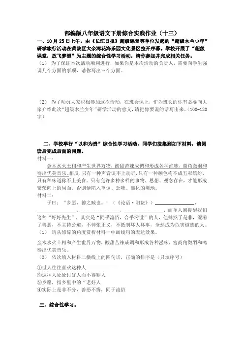 综合实践作业(十三) 部编版语文八年级下册