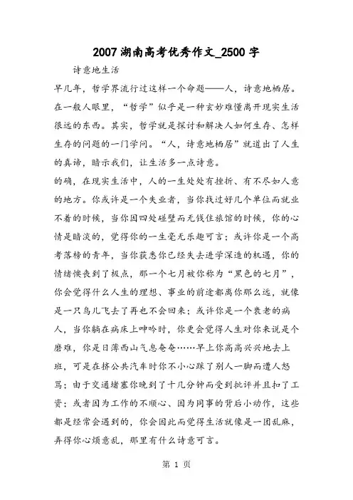 最新精品作文：2007湖南高考优秀作文_2500字作文