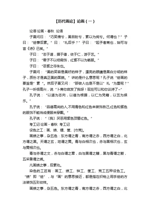 【历代画论】论画（一）