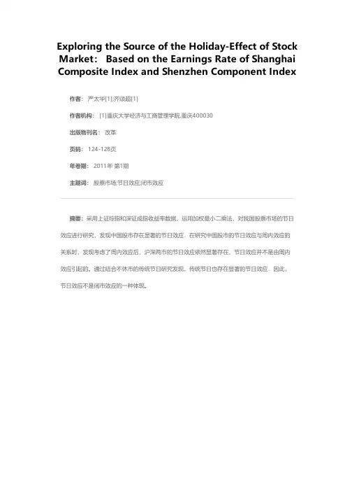 投市的节日效应探源：基于上证综指和深证成指收益率