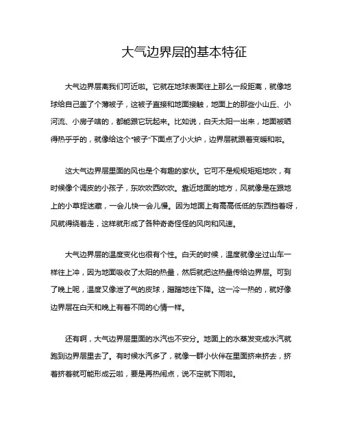 大气边界层的基本特征