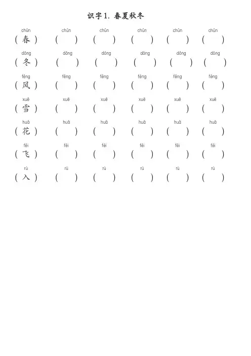 部编小学语文一年级下册-词语表-拼音默写